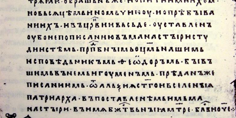 Old Church Slavonic example of linguistics