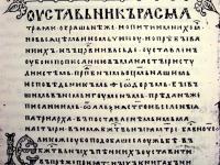 Old Church Slavonic example of linguistics